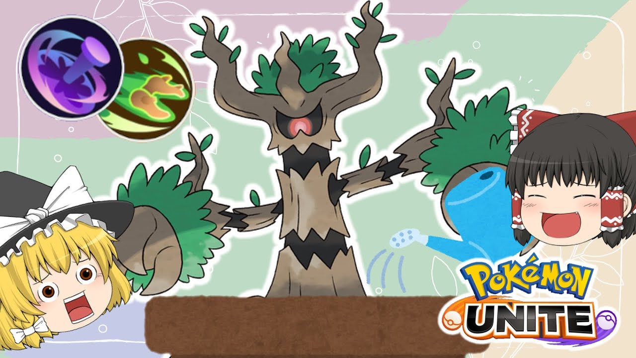 ポケモンユナイト このわざ構成がオススメ のろい ウッドホーン 型オーロット ゆっくり実況 ポケモンユナイトまとめ