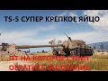 TS-5 - ПТ КОТОРОЕ ЗАСТАВИТ ВОЛНОВАТЬСЯ СОПЕРНИКОВ - ОБОРУДОВАНИЕ И МОДЕРНИЗАЦИЯ