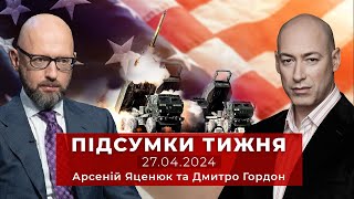 Про військову допомогу Україні, домовленості США і Китаю та закордонні паспорти - Яценюк і Гордон