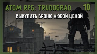 ATOM RPG: Trudograd - 10 - Выкупить броню любой ценой