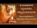 Nitya Sadhakaru Satyatma Guruvaryaru | ನಿತ್ಯಸಾಧಕರು ಸತ್ಯಾತ್ಮಗುರುವರ್ಯರು