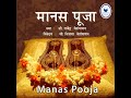 Manas Pooja Mp3 Song