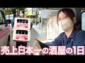 【1日密着】売上日本一の業務用酒屋の1日【カクヤス】