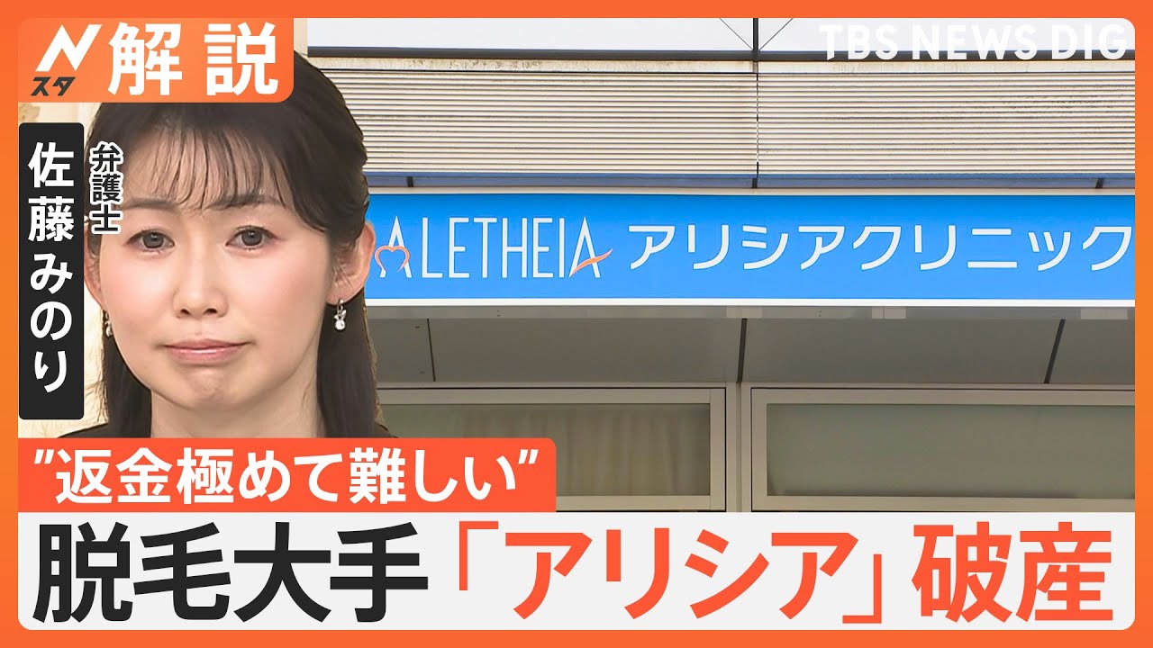 アリシアクリニック 破産