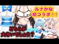 【切り抜き】後輩との初コラボで頑なに自分の胸は大きいと認めさせるルーナw