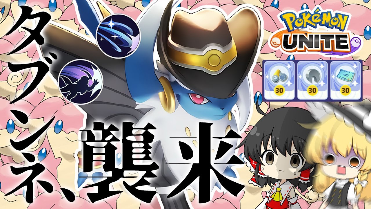 ポケモンユナイト アプデ後の環境ポケモンはアブソル サイコカッターとおいうちで超火力 ゆっくり実況 茶番有 Youtube