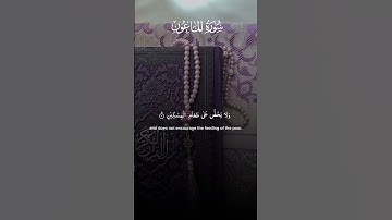 Surat Al Maun (The Big Message)| سورة الماعون | English Translation | #islamicvideo #quran #tilawat