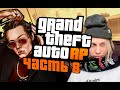 OG BUDA / Бандит в GTA 5 RP / Часть 8 (feat PLOHOYPAREN )