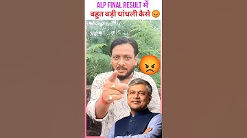 Railway में महा घोटाला हुआ हैं 😡 ALP Result | Deepak Sir Patna | Deepak Sir Reasoning