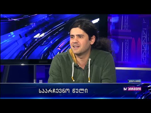 ტორესა მოსი 2012 წლის საარჩევნო წელზე @TV Pirveli