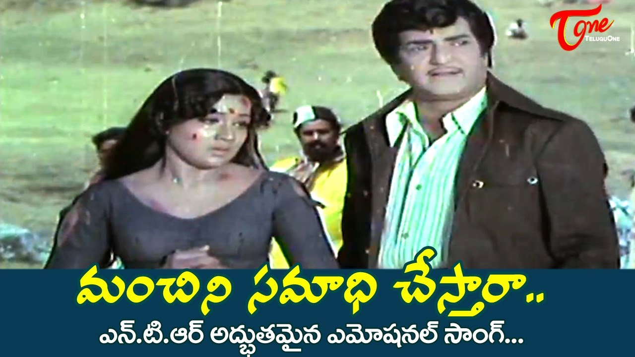 Manchini Samadhi Chestara Song  Neram Nadi Kadu Aakalidi  NTR Emotional Song  Old Telugu Songs