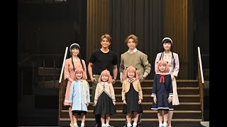 ミュージカル『SPY×FAMILY』初日会見① - YouTube