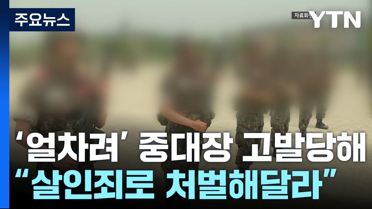 '규정 어긴 얼차려로 숨졌나'…경찰, 사망 훈련병 동기 5명 참고인 조사 / 연합뉴스TV (YonhapnewsTV)