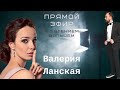 Валерия Ланская | Интервью | Об участи жены режиссера, "скитании" по театрам и оправдании Карениной