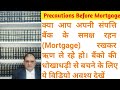 संपति रहन कैसे करें,How to Mortgage property Before Bank,Equitable Mortgage,Transfer of Property Act