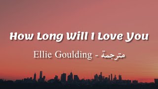 How Long Will I Love You - Ellie Goulding (Lyrics)  مترجمة