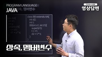 [Q&A] JAVA | 상속, 멤버변수
