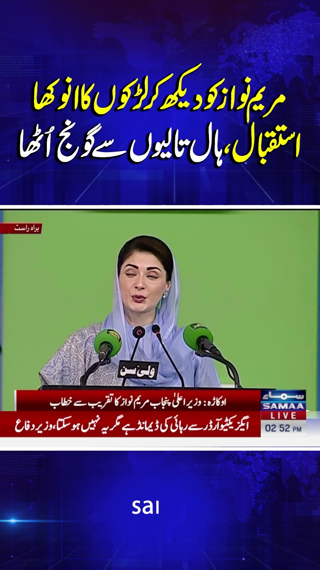 CM Maryam Nawaz Respond To A Person Who Is Shouting During Ceremony | SAMAA TV | #trendingshorts