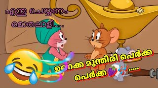 tom and jerry malayalam fun dub അദ്ഭുത വിളക്ക് 🧞‍♂️😂|comedy| dubbing entertainments