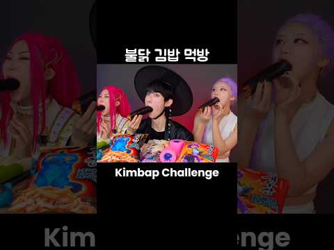 Korean Fire Kimbap Challenge #kpopdemonhunters #mukbang #kdh
