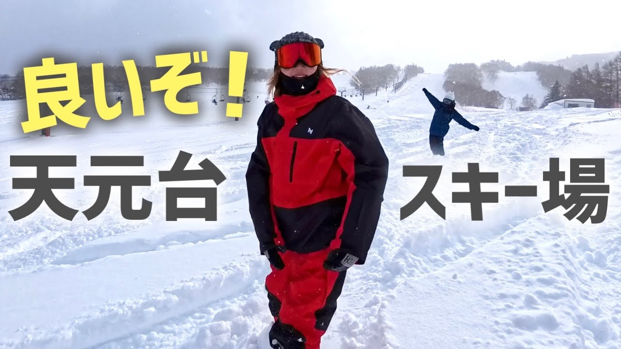 【天元台高原スキー場】噂のスキー場に行ってみた