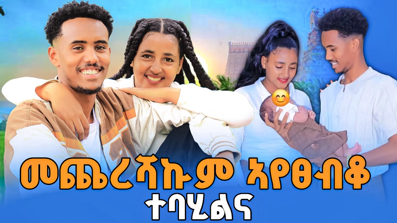 ባዕለይ እየ ተላኪፈ ተፋሊጠዮ| ከቢድ ፈተናታት ዝሓለፉ ተፈተዉቲ ፉቁራት ጆን&ሙዘይ መልሲ ንሕቶታትኩም FIT N FIT SHOW 