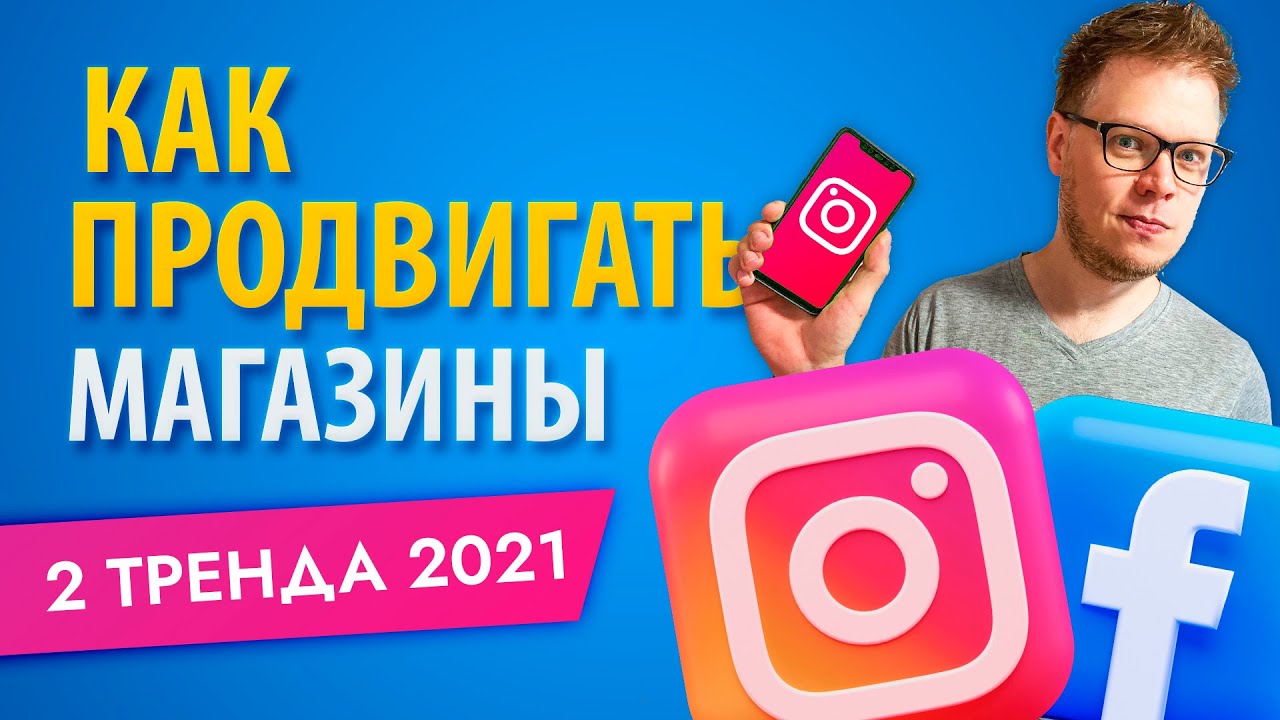 Интернет магазин в инстаграм: 2 формата продвижения магазинов