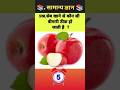 सामान्य ज्ञान प्रश्न। Gk knowledge 80 #gk #trending #facts