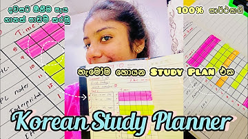 දවසම පාඩම් කරන්න Korean Study Planner 📝📚| #productivity #koreanstudymotivation #study ##timetable 📖🌻
