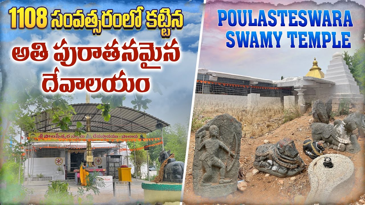 Sri Poulastheswara swamy temple || Polasa || Jagtial