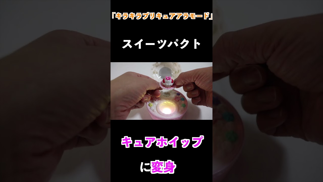 キラキラ⭐︎プリキュア キラキラ⭐︎プリキュア アラモード スイーツ 