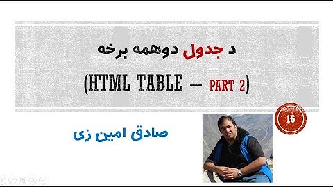 HTML Tutorial #16 - HTML Table (Part 2) -  | Pashto | SADIQ AMINZAI