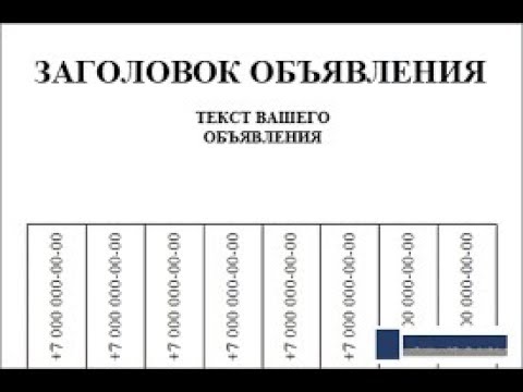 Назначение объявления. Образец объявления о продаже. Макет объявления для расклейки. Образец объявления для расклейки. Шаблоны объявлений для расклейки.