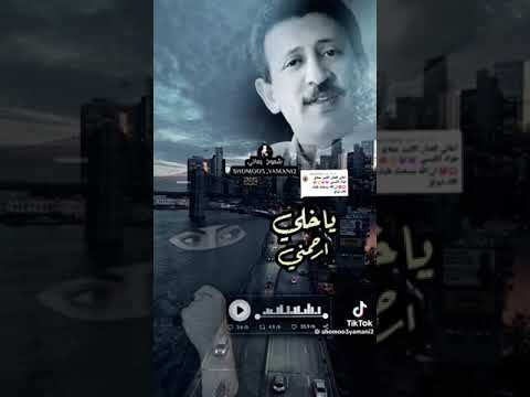 ياخلي ارحمني الفنان فواد الكبسي جديد طرب يمني