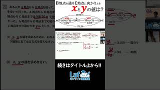 ここで詰む人へ!速さの連立 #中2数学 #連立方程式 #速さの文章題