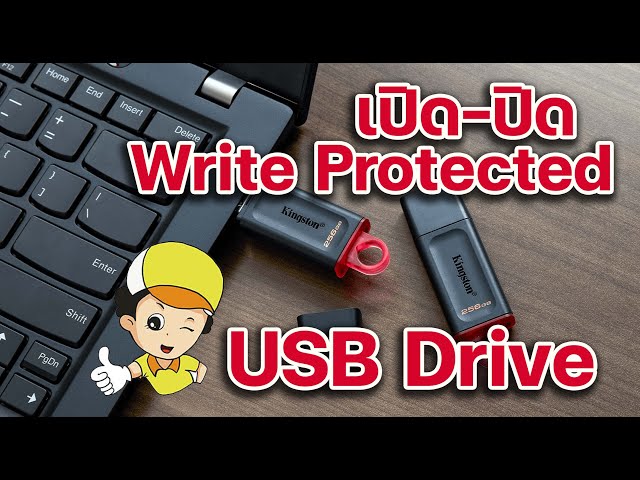 เปิด-ปิด write protected  Disk ใน USB class=