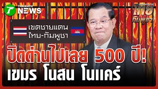 Download lagu Hun Sen posts that he never asked Thailand to open the border crossing. He doesn't care if it's b...