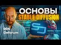 Stable Diffusion. 05. Deforum.
