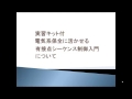 実習キット付 電気系保全に活かせる有接点シーケンス制御入門について