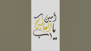 الصفحة الأُولى من سورة آل عمران من صلاة التراويح / مقام حجاز