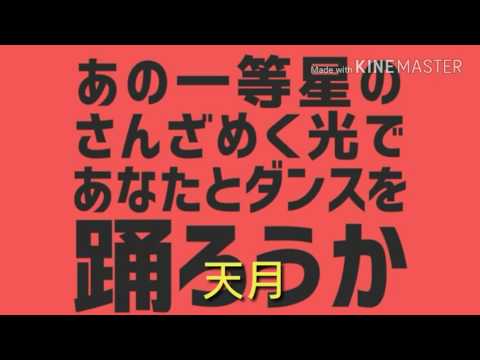 【合わせみた】太陽系デスコ/ナユタン星人EVE×96猫 はしやん 天月