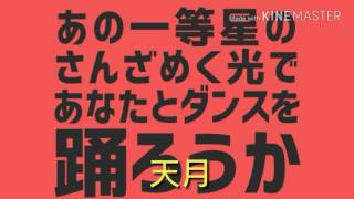 太陽系デスコ 歌詞 天月 はしやん 96猫 ふりがな付 歌詞検索サイト Utaten