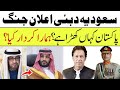 PAKISTANI role in Saudi Arabia &amp; Dubai Issue 
