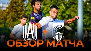 «АМКАЛ» x «BUS» | Обзор матча | Winline Media Football League