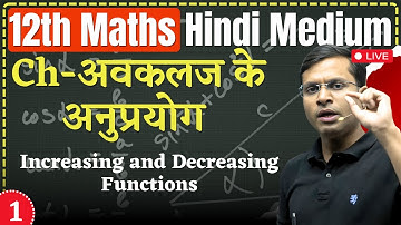 L-1 | Ch - अवकलज के अनुप्रयोग | Increasing and Decreasing Functions | 12th Maths Pushpendra Sir