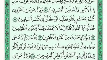 تكرار الوجه الحادي عشر من سورة يونس كل آية ٣مرات للشيخ فارس