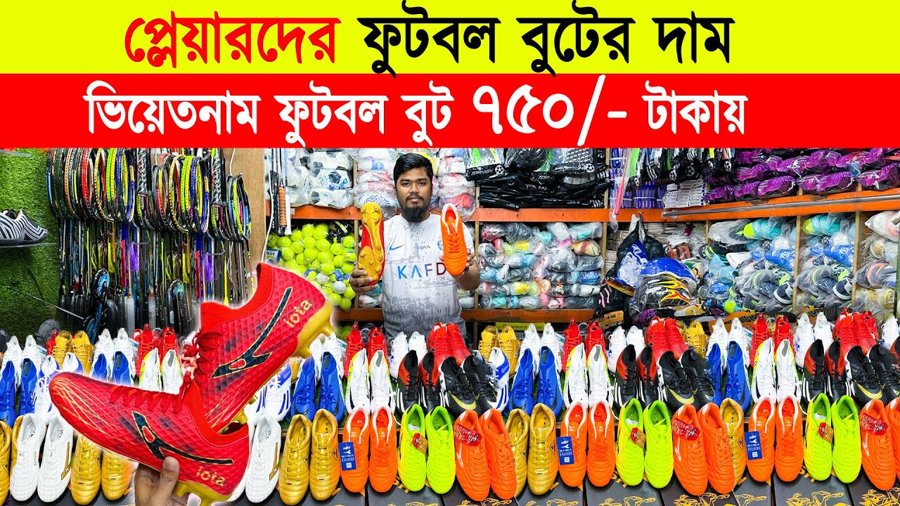 প্লেয়ারদের ফুটবল বুটের দাম 🔥 football boots price | football boots price in bangladesh 2024