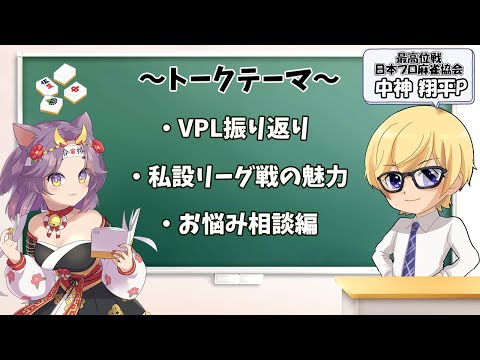 【麻雀雑談】むしゃがみラジオ！＃２