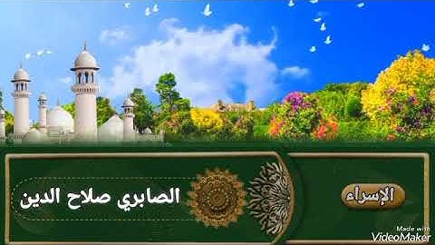 قراءة طيبة القارئ الصابري صلاح الدين @sabri_salah