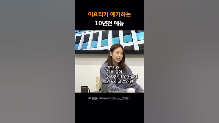 이효리가 얘기하는 10년전 예능 #핑계고 #유재석 #이효리 #양세찬 #쇼츠 #예능 #레전드